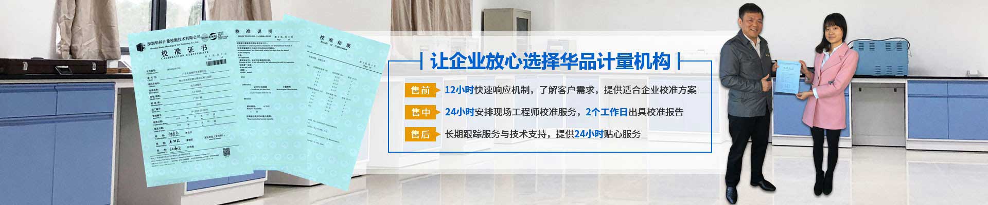 讓企業放心選擇華品計量機構